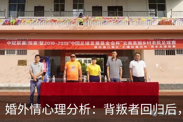 婚外情心理分析：背叛者回归后，这3条规矩不立，你的原谅一文不值