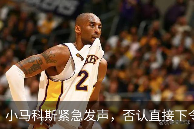 小马科斯紧急发声，否认直接下令发布针对前总统杜特尔特的核心盟友、现任参议员德拉罗萨的5000万比索悬赏通缉