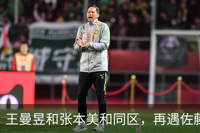 王曼昱和张本美和同区，再遇佐藤瞳，孙颖莎和早田希娜同区